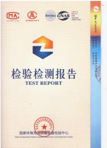 國(guó)家體育用品質(zhì)量監(jiān)督檢驗(yàn)中心檢測(cè)報(bào)告（拆裝式泳池2）